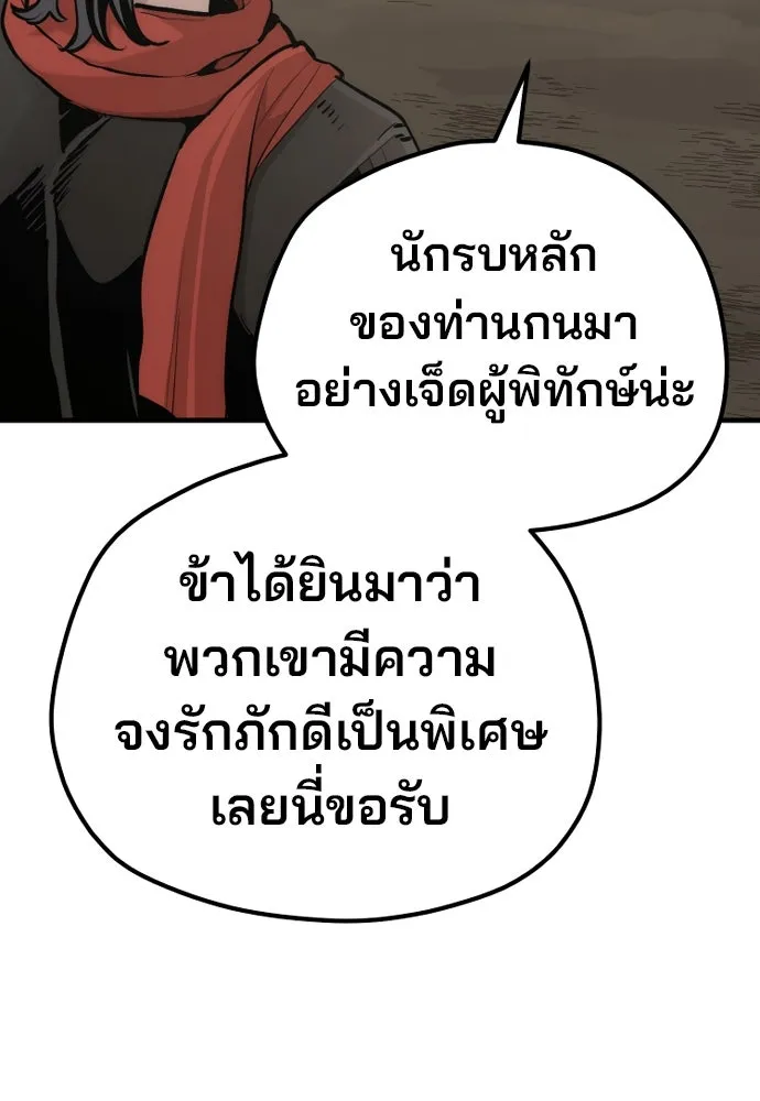 เส้นทางสู่เทพมาร ตอนที่ 97 รูปที่ 28