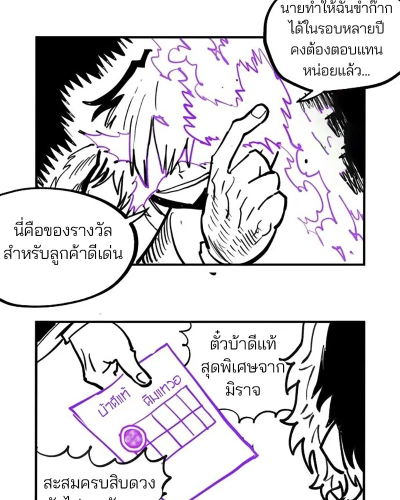 Player ตอนที่ 224 (จบซีซัน) รูปที่ 206