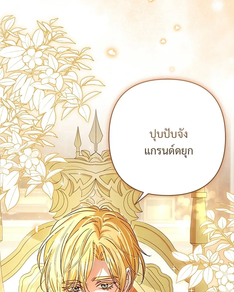 เจ้าสาวแกรนด์ดยุกปีศาจ ตอนที่ 13 รูปที่ 10