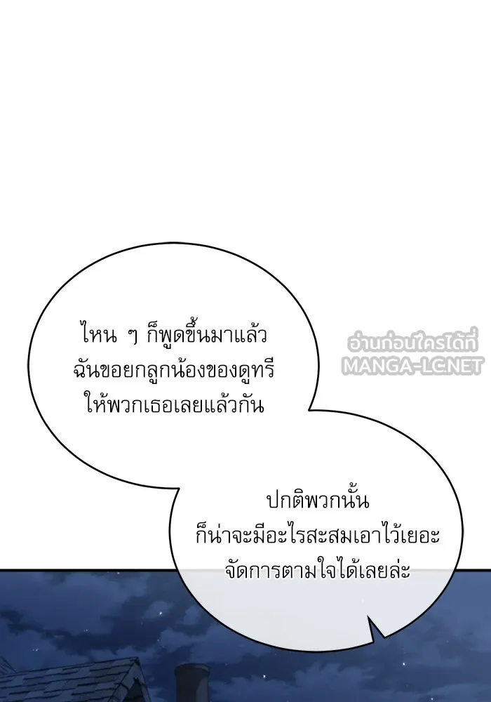 ศาสตราจารย์จำเป็นแห่งอะคาเดมี ตอนที่ 36 รูปที่ 105