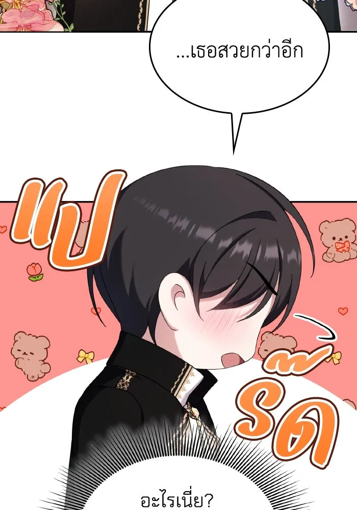 ทำแบบนี้ไม่ได้เพคะ องค์ชาย ตอนที่ 46 รูปที่ 71