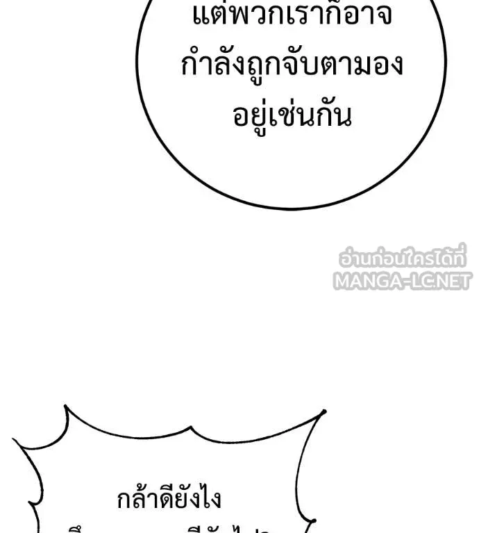 เรียกฉันว่าพระเจ้า ตอนที่ 47 รูปที่ 116