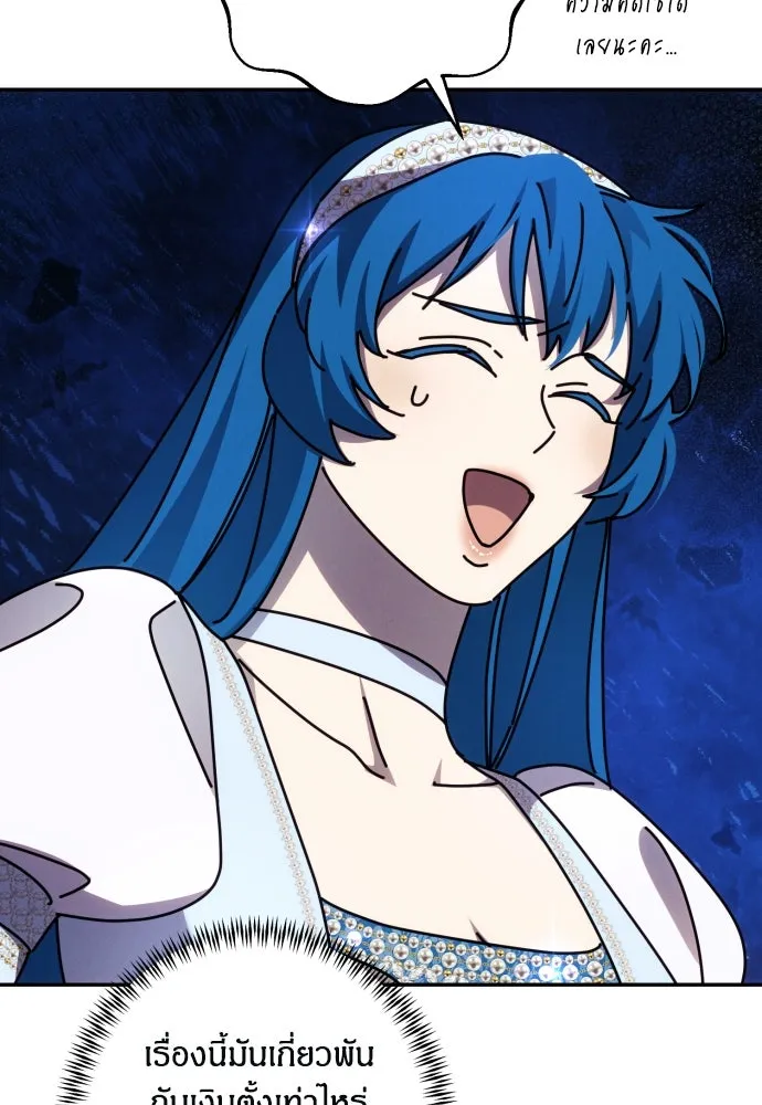 ฉันจะจีบท่านดยุกแดนเหนือ ตอนที่ 47 รูปที่ 38