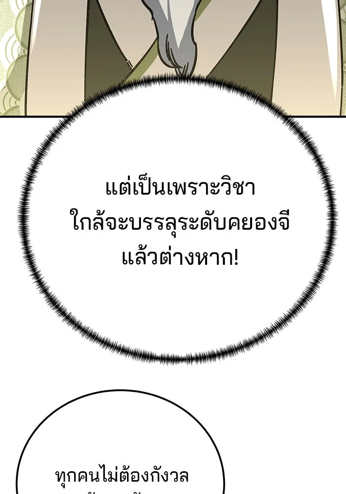 คุณปู่จอมยุทธกับหลานสาวสุดแกร่ง ตอนที่ 54 รูปที่ 82