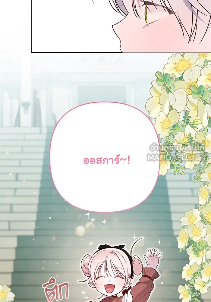 หนูน้อยทรราช ตอนที่ 49 รูปที่ 93