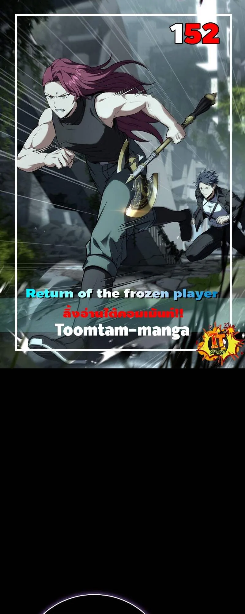 Return of the Frozen Player ตอนที่ ตอนที่ 152 รูปที่ 1