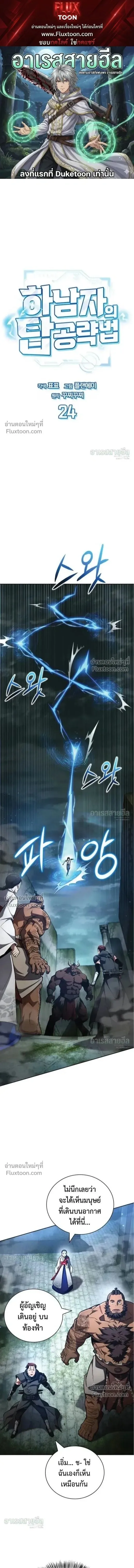 A Wimp_s Strategy Guide to Conquer the Tower กลย_ทธ_พ_ช_ตหอคอยฉบ_บคนกาก ตอนที่ ตอนที่ 24 รูปที่ 1