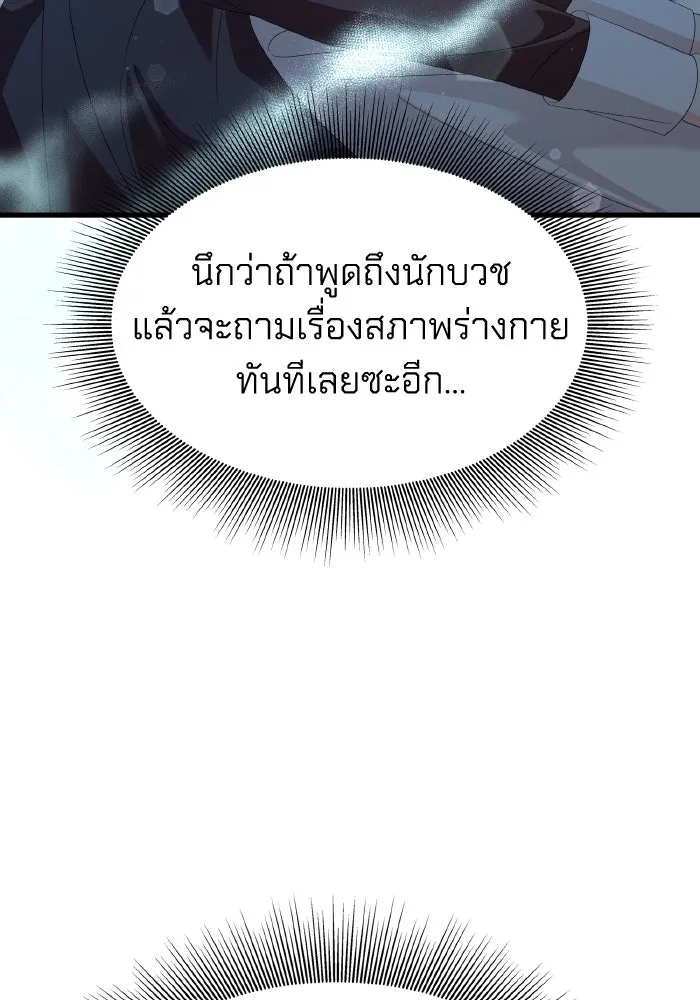 ทำแบบนี้ไม่ได้เพคะ องค์ชาย ตอนที่ 31 รูปที่ 37