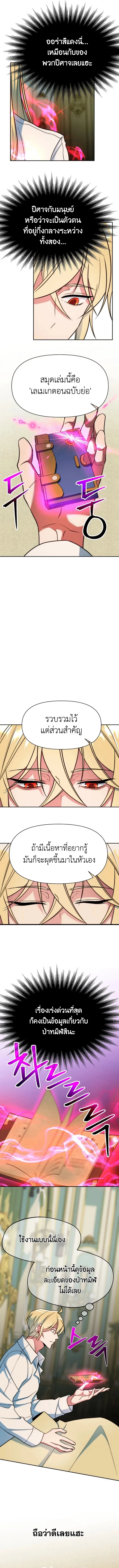 Archmage Transcending Through Regression ตอนที่ ตอนที่ 140 รูปที่ 6
