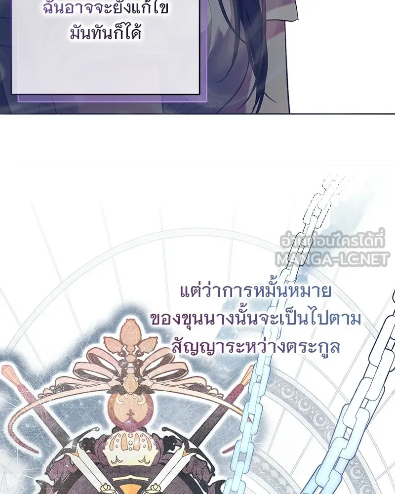 เจ้าสาวแกรนด์ดยุกปีศาจ ตอนที่ 4 รูปที่ 144