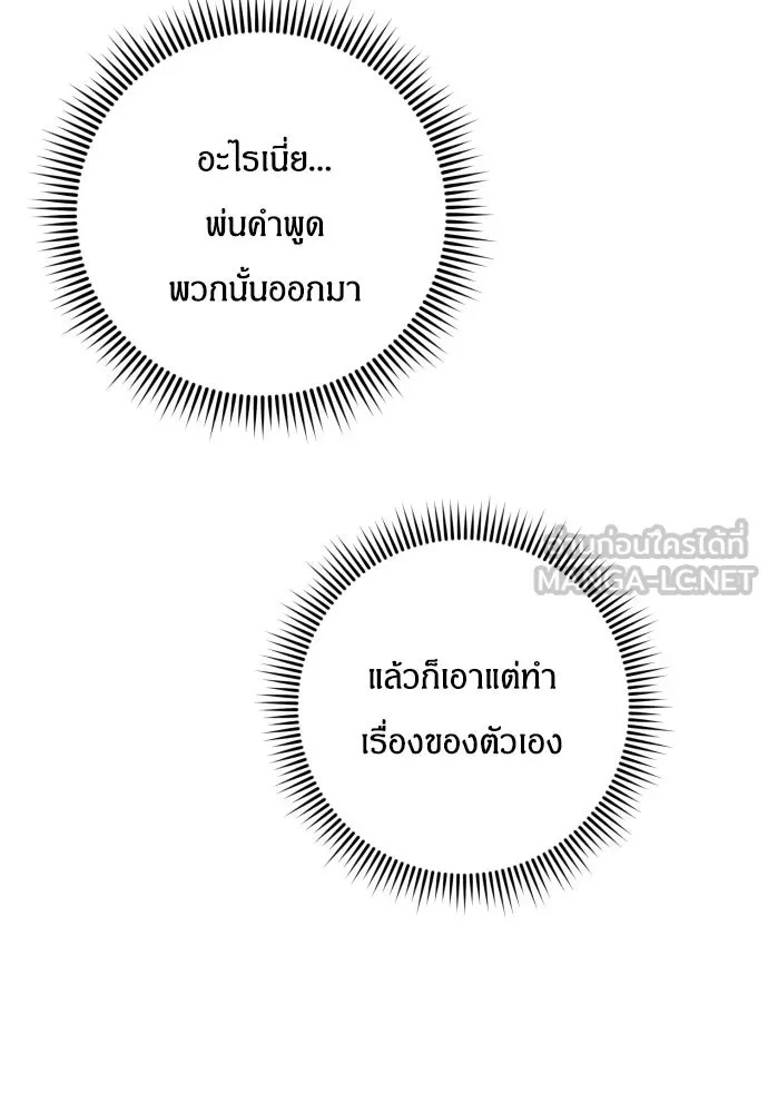 ฉันจะจีบท่านดยุกแดนเหนือ ตอนที่ 1 รูปที่ 90