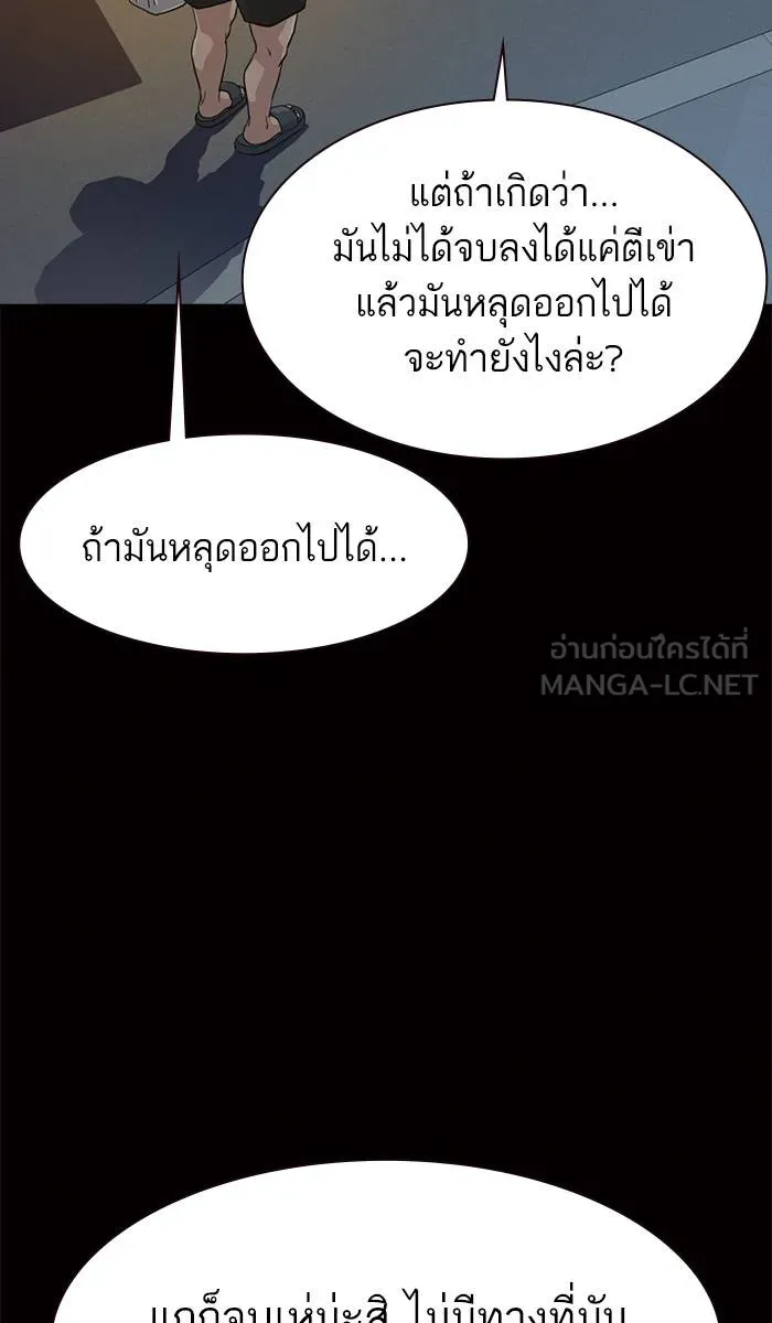 To not die ตอนที่ 17 รูปที่ 132