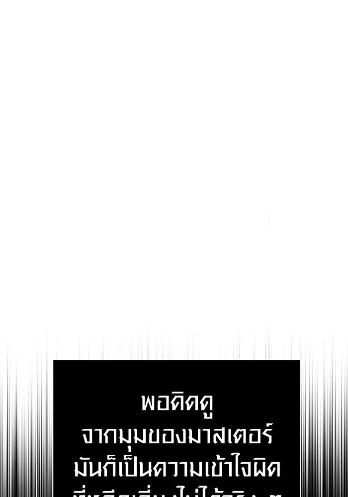 เอาชีวิตรอดในเกมฉบับคนเถื่อน ตอนที่ 129 มาสเตอร์ รูปที่ 137