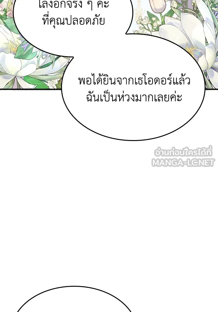 ทำแบบนี้ไม่ได้เพคะ องค์ชาย ตอนที่ 58 รูปที่ 9