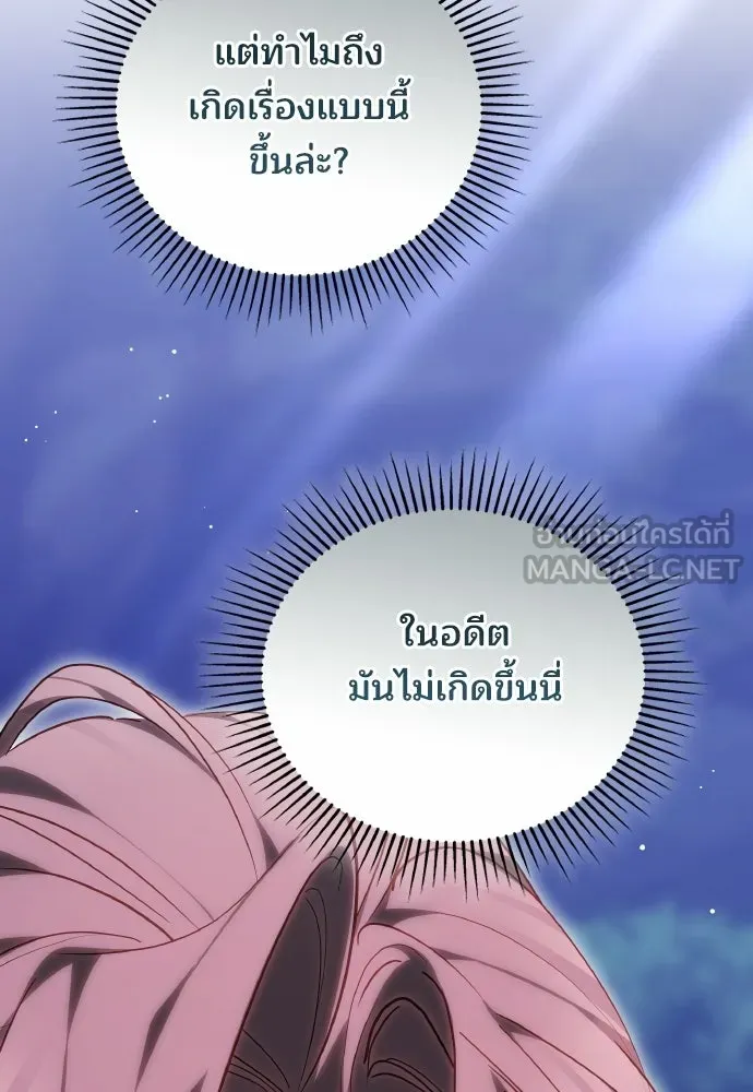 เหตุผลที่นางร้ายจับดาบ ตอนที่ 24 รูปที่ 105
