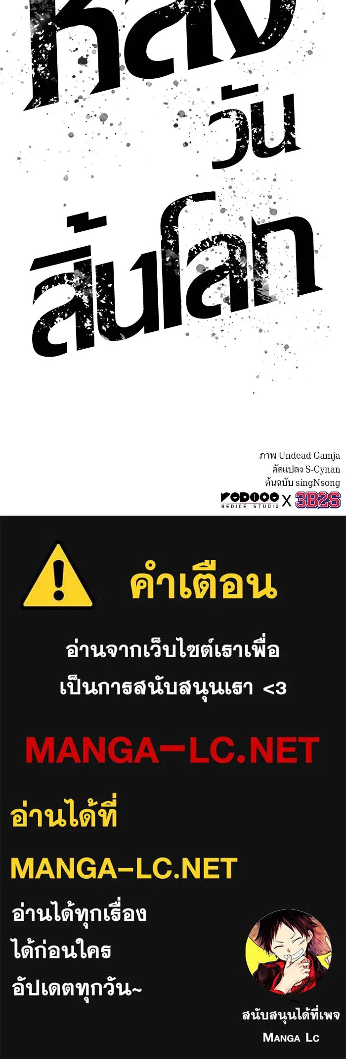 หลังวันสิ้นโลก ตอนที่ 46 รูปที่ 149