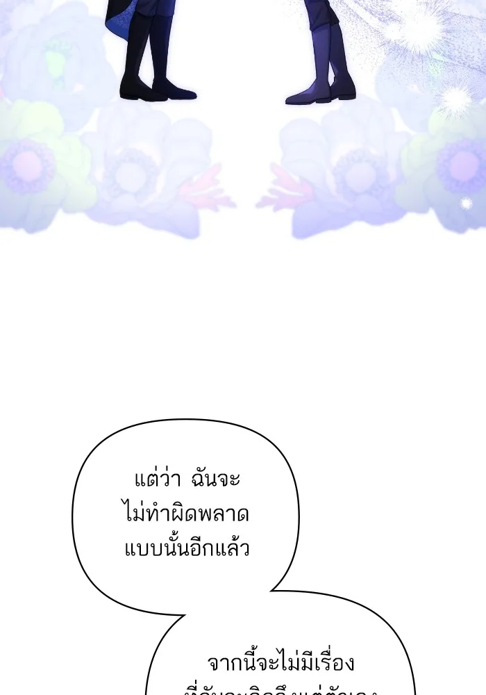แด่ตัวละครโปรดที่ถูกทิ้ง ตอนที่ 80 รูปที่ 68