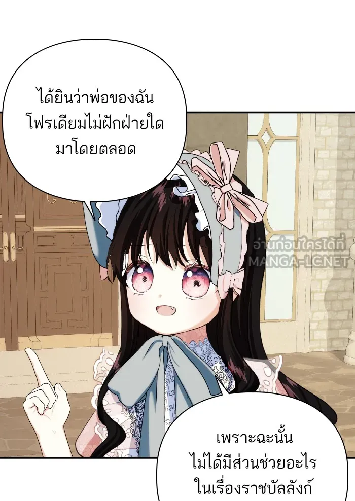 บุตรสาวของดยุกปีศาจ ตอนที่ 66 รูปที่ 21