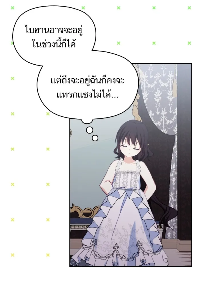 บุตรสาวของดยุกปีศาจ ตอนที่ 98 รูปที่ 83