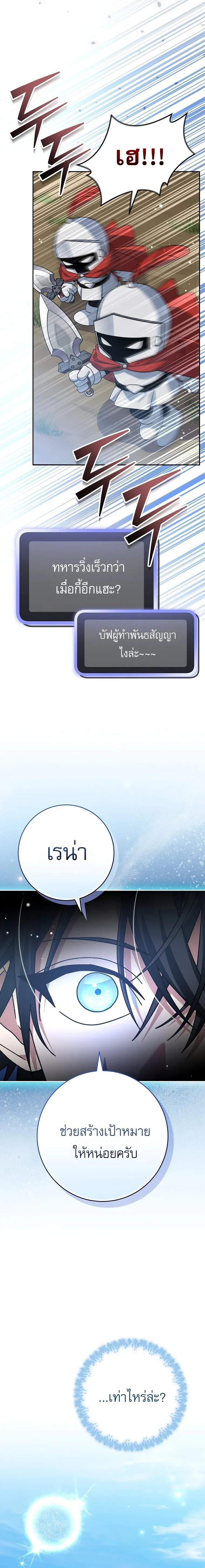 Genius Archer_s Streaming ตอนที่ ตอนที่ 103 รูปที่ 4
