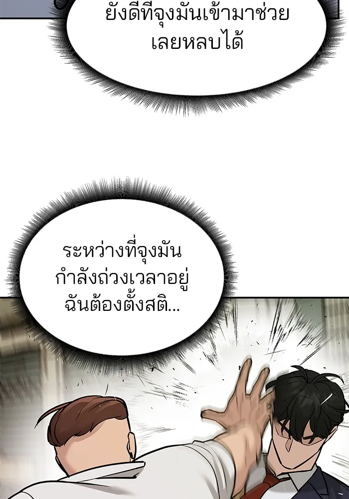 เลวฟาดเลว ตอนที่ 18 รูปที่ 100