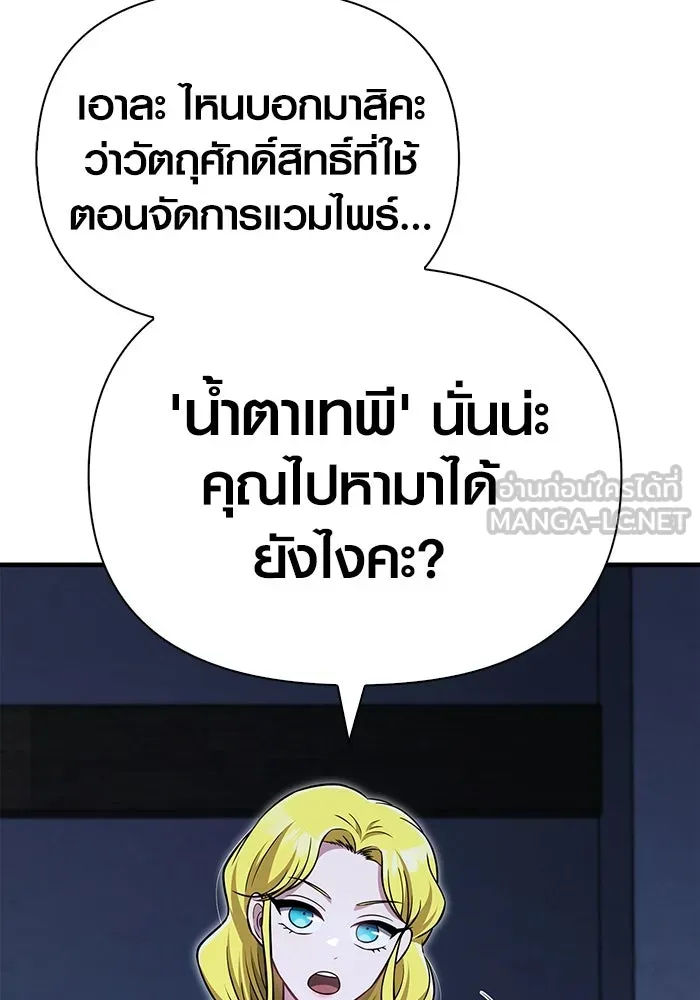 เอาชีวิตรอดในเกมฉบับคนเถื่อน ตอนที่ 61 การเผชิญหน้ากับชนชั้นสูง รูปที่ 90