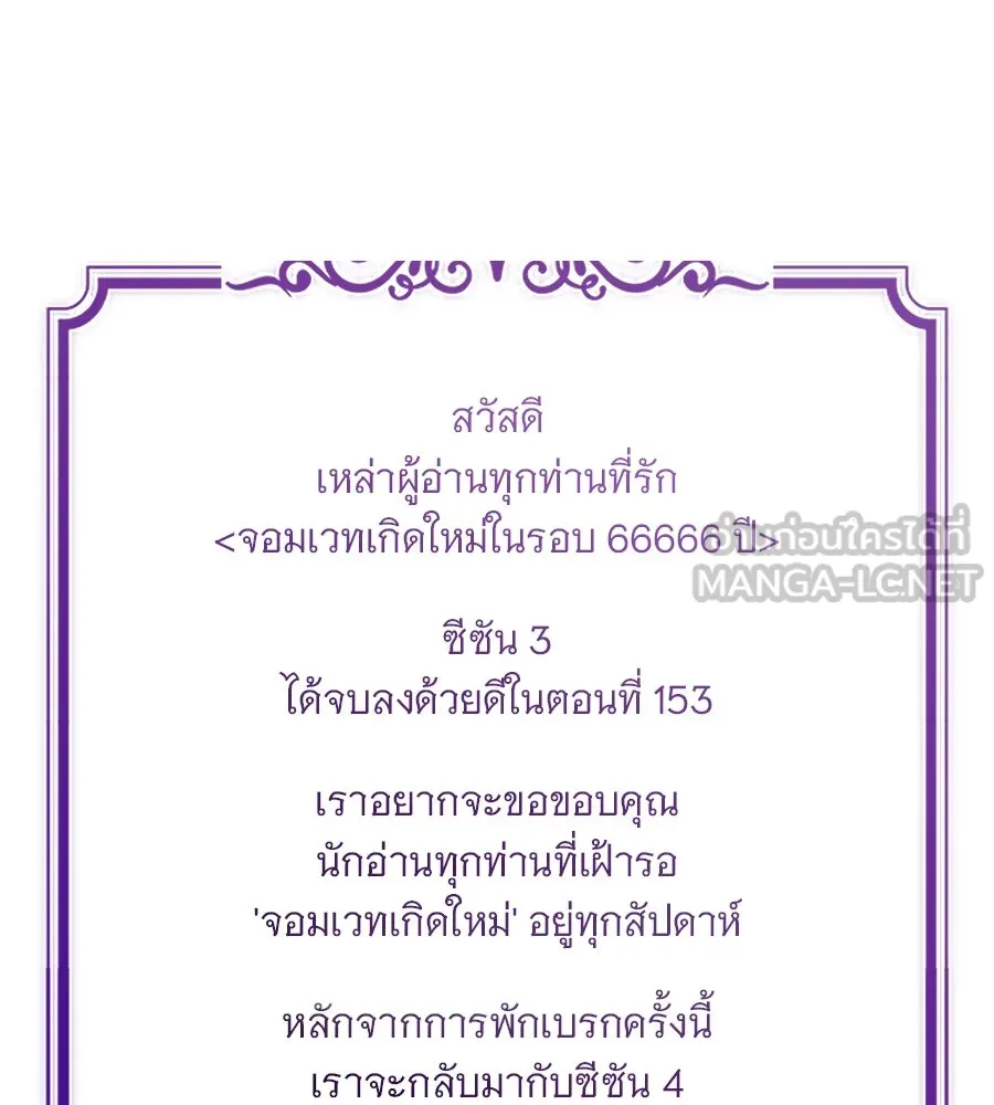 จอมเวทเกิดใหม่ในรอบ 66666 ปี ตอนที่ 153 (จบซีซัน 3) รูปที่ 228
