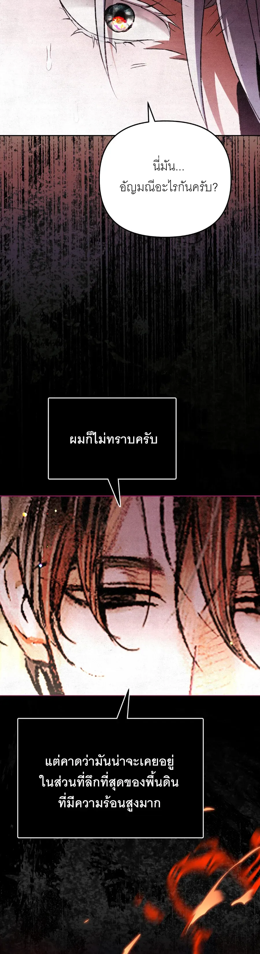 The Painter Who Draws Dungeons จ_ตรกรผ_วาดภาพด_นเจ_ยน ตอนที่ ตอนที่ 8 รูปที่ 11
