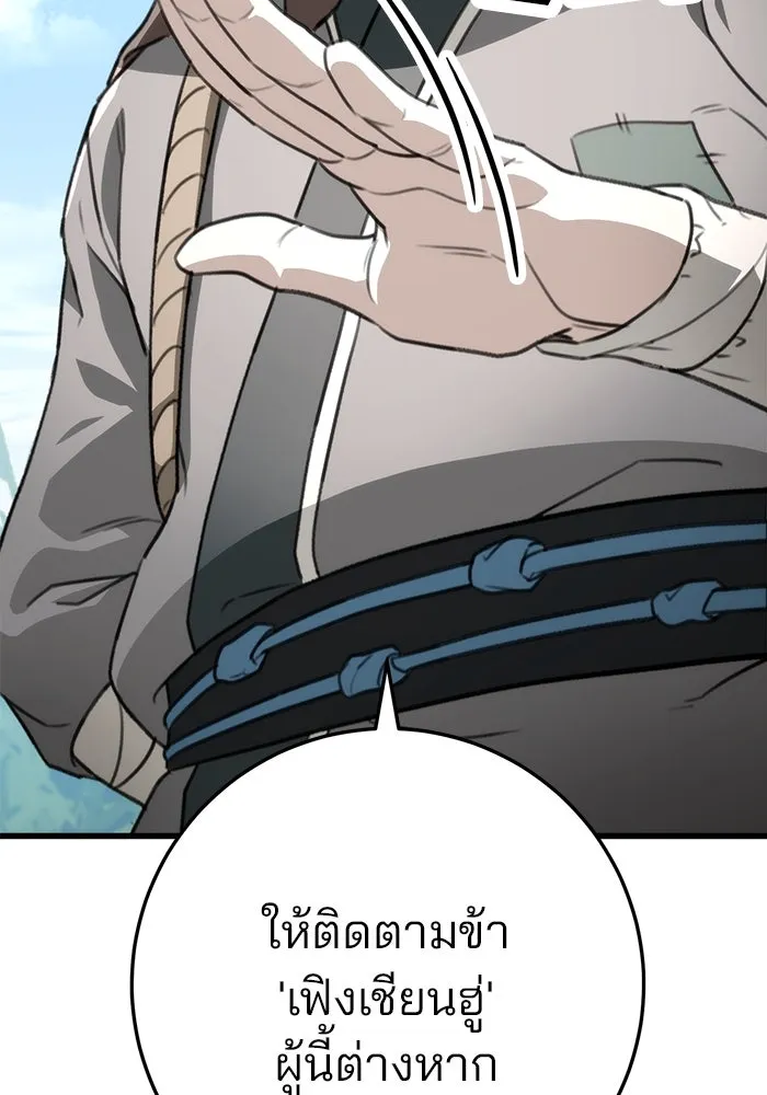 ดาบแห่งจักรพรรดิ ตอนที่ 52 รูปที่ 59