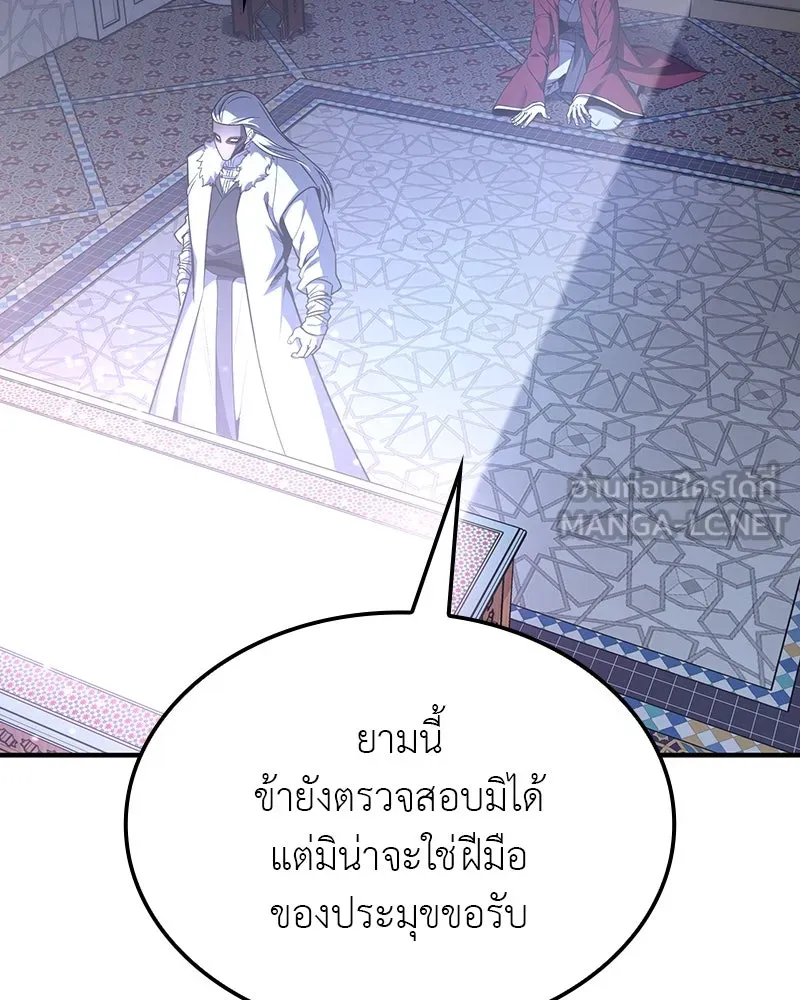 เกิดอีกทีเป็นว่าที่ประมุขลัทธิมาร ตอนที่ 122 รูปที่ 87