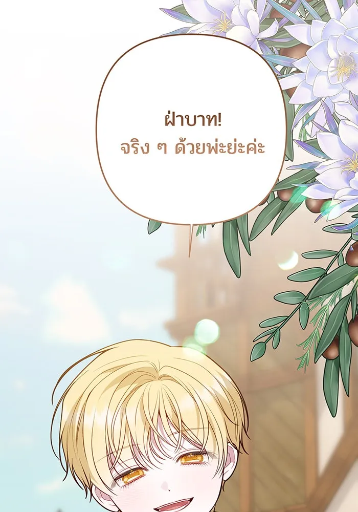 หนูน้อยทรราช ตอนที่ 50 รูปที่ 107