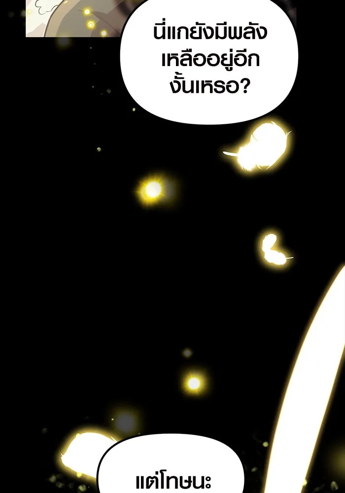 พลิกชะตาคว้าไอเทมระดับเทพ ตอนที่ 19 รูปที่ 140