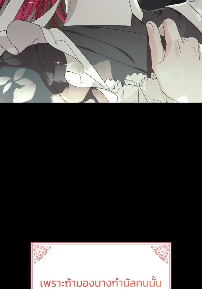 ทำแบบนี้ไม่ได้เพคะ องค์ชาย ตอนที่ 21 รูปที่ 49