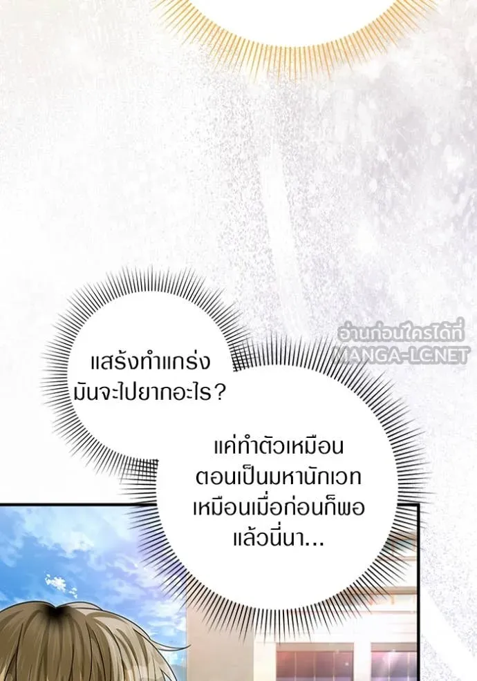 เชื่อเถอะ ฉันเป็นฮัน ตอนที่ 57 รูปที่ 39