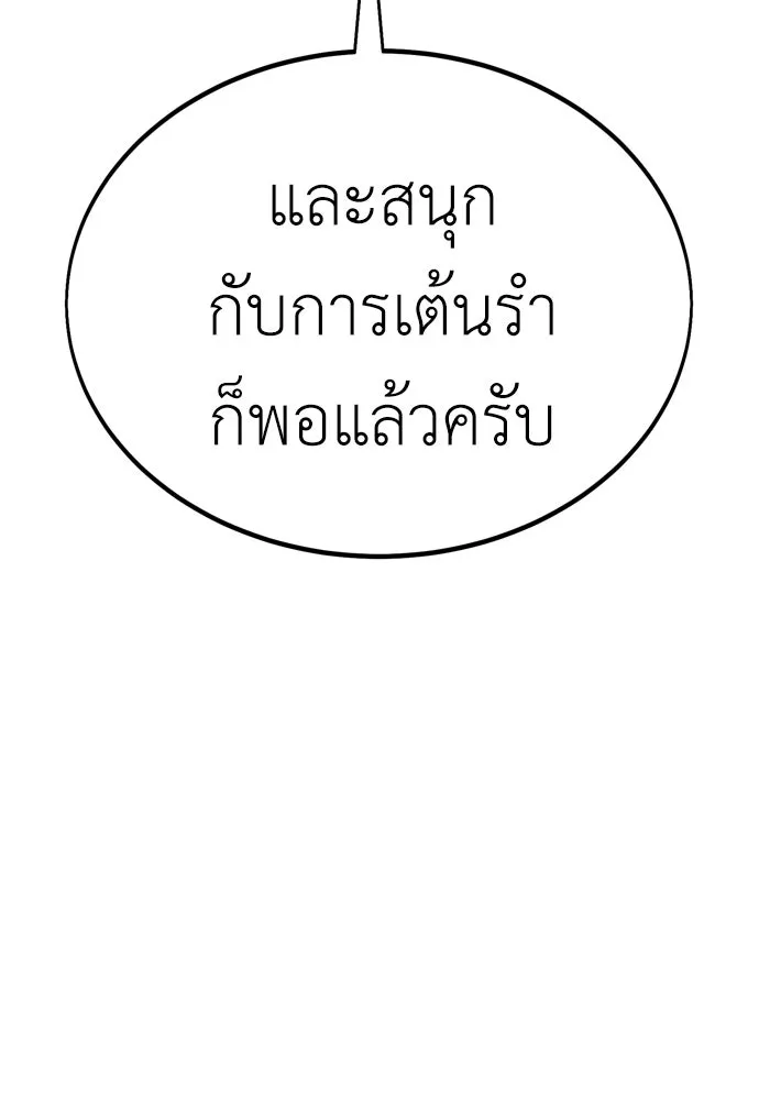 ไอ้เพลเยอร์นั่น ฉันฆ่ามันเอง ตอนที่ 35 รูปที่ 127