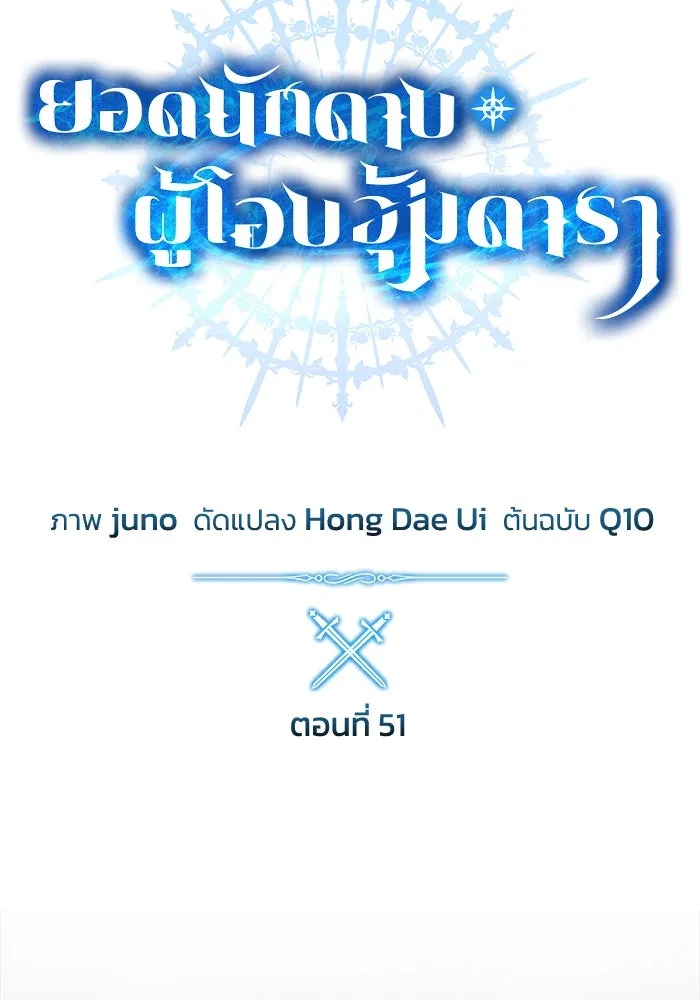 ยอดนักดาบผู้โอบอุ้มดารา ตอนที่ 51 รูปที่ 65