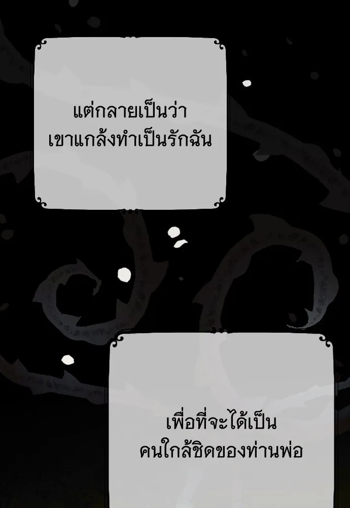 จำเลยหัวใจ ตอนที่ 8 รูปที่ 104