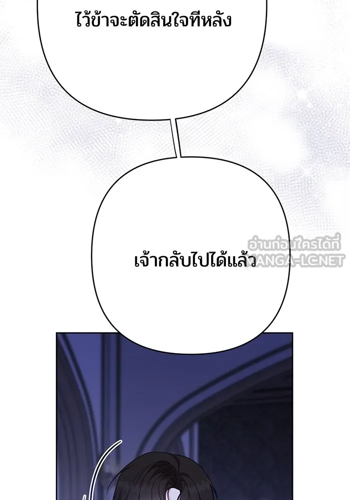 หนูน้อยทรราช ตอนที่ 44 รูปที่ 27