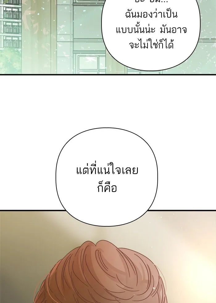 ฉันมันร้าย หรือเพราะโลกไม่น่ารัก ตอนที่ 110 รูปที่ 74