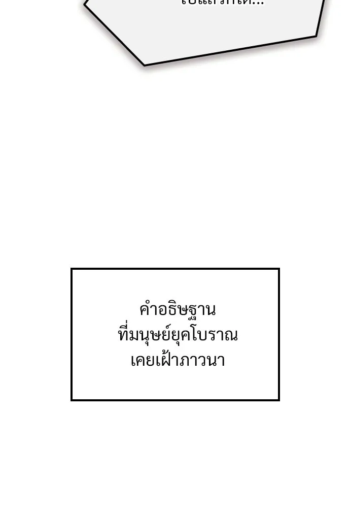 วิถีชาวนาของราชาปีศาจ ตอนที่ 55 รูปที่ 61