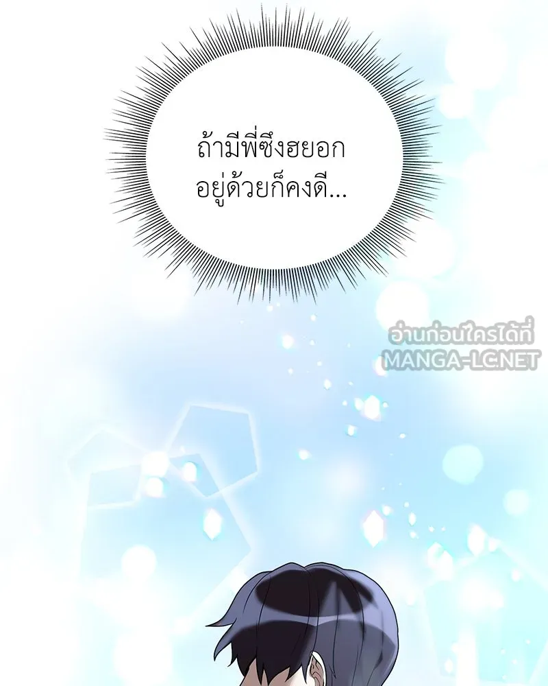 คนสวนโลกฮันเตอร์ ตอนที่ 2 รูปที่ 153