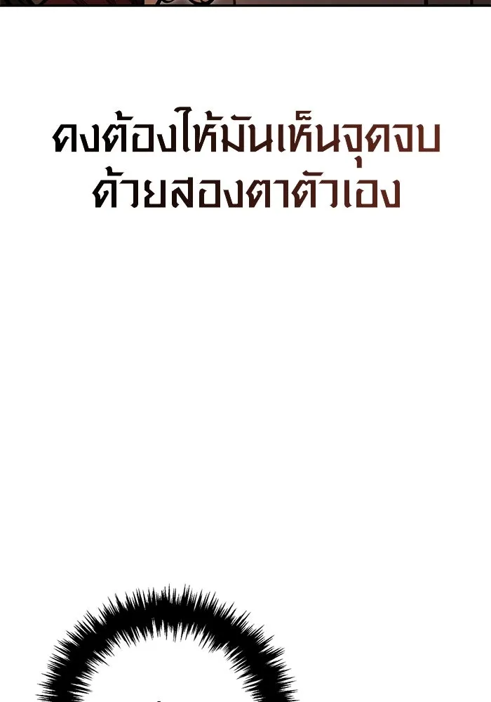 เอาชีวิตรอดในเกมฉบับคนเถื่อน ตอนที่ 112 แดนปีศาจ รูปที่ 149