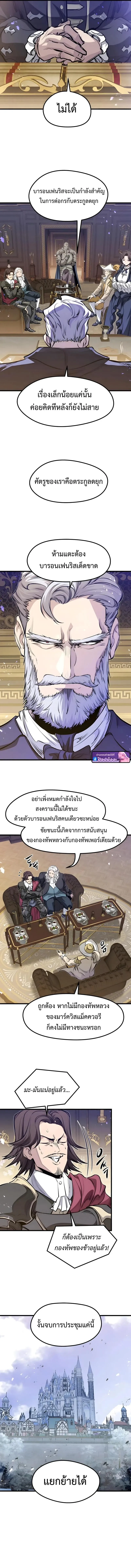 The Regressed Mercenary_s Machinations ตำนานราชาแห_งทหารร_บจ_าง ตอนที่ ตอนที่ 83 รูปที่ 3