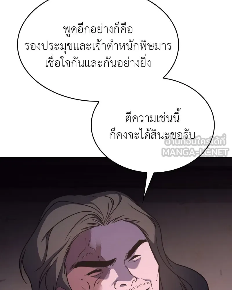 เกิดอีกทีเป็นว่าที่ประมุขลัทธิมาร ตอนที่ 98 รูปที่ 147