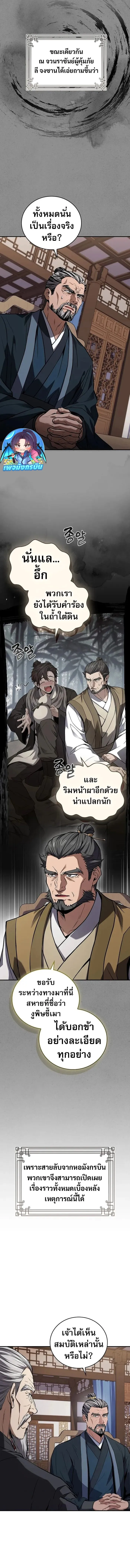 Reincarnated Escort Warrior กล_บชาต_มาเก_ดเป_นผ_ค_มก_น ตอนที่ ตอนที่ 97 รูปที่ 10