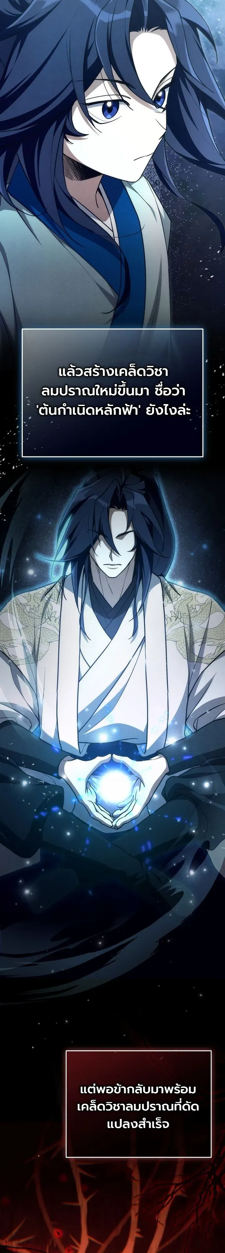 Third-Rate Martial Family Becomes the Best Under Heaven ข_าเน_ยแหละ จะพาตระก_ลช_นสามเป_นหน_งในใต_หล_า_ ตอนที่ ตอนที่ 10 รูปที่ 16