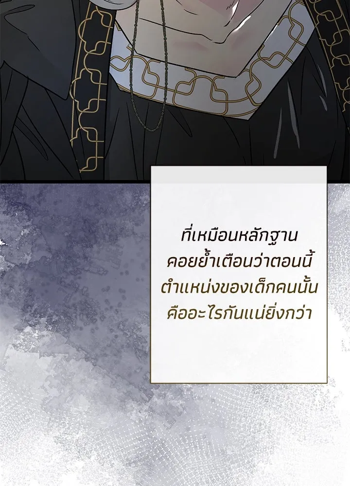 องค์ชายผู้อื้อฉาว ตอนที่ 68 รูปที่ 23