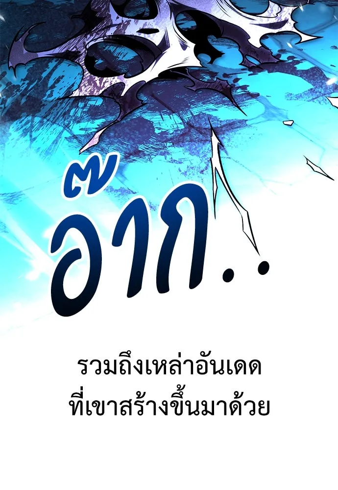 ไอ้เพลเยอร์นั่น ฉันฆ่ามันเอง ตอนที่ 70 รูปที่ 134