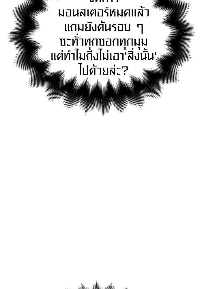 เอาชีวิตรอดในเกมฉบับคนเถื่อน ตอนที่ 25 รูปที่ 61