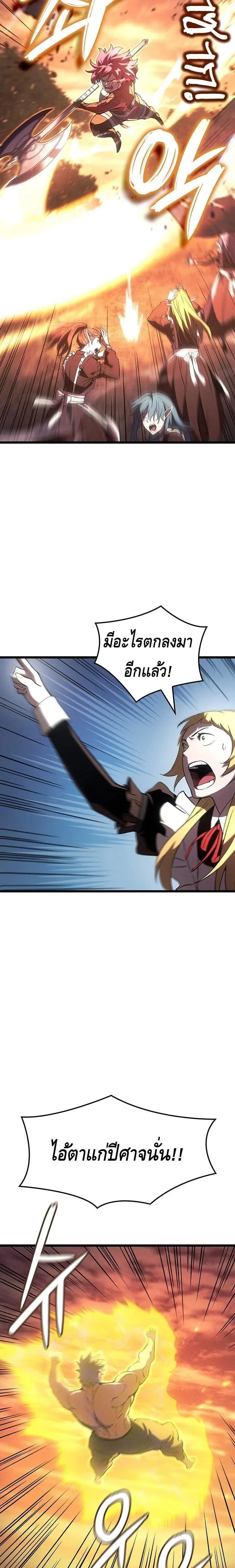 The Indomitable Martial King ตอนที่ ตอนที่ 120 รูปที่ 24